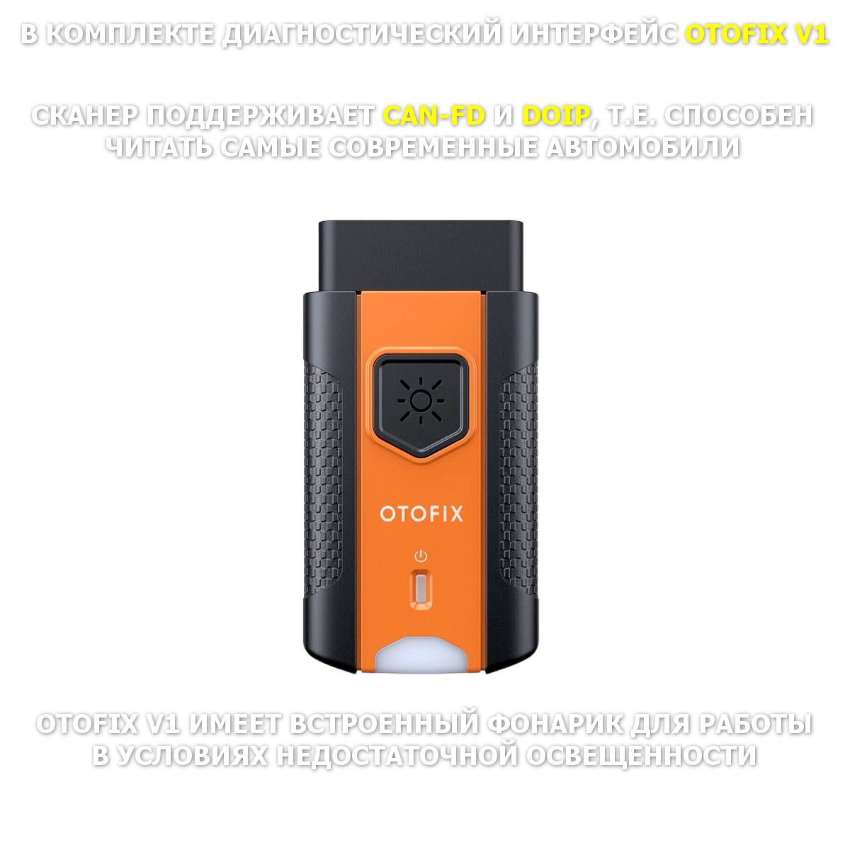 OTOFIX D1 Max V2 (кодирование online)